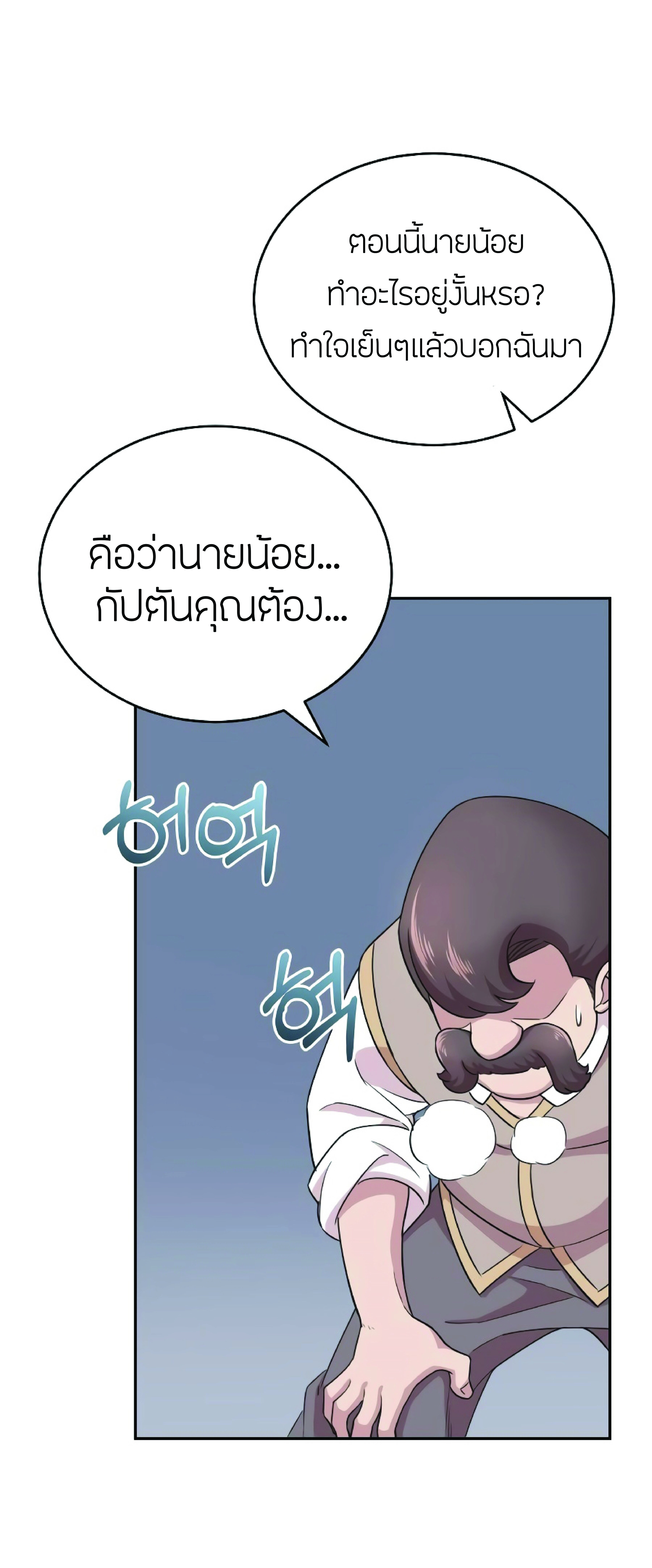 The Heavenly Demon Can’t Live a Normal Life ตอนที่ 3 (84)